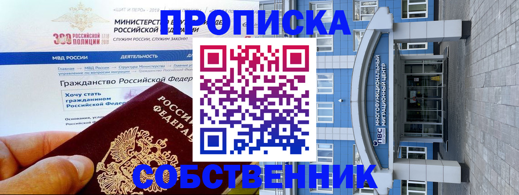 прописка законно в Волжском