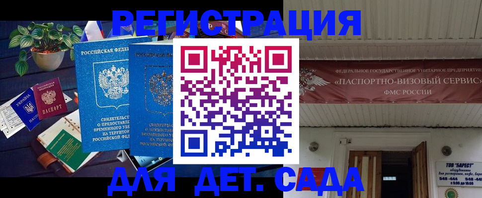 временная регистрация законно в Волжском