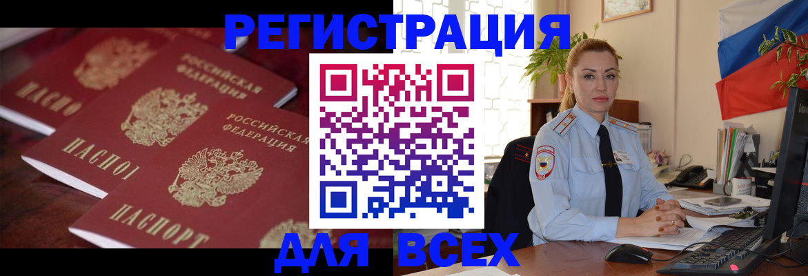 временная регистрация законно в Волжском