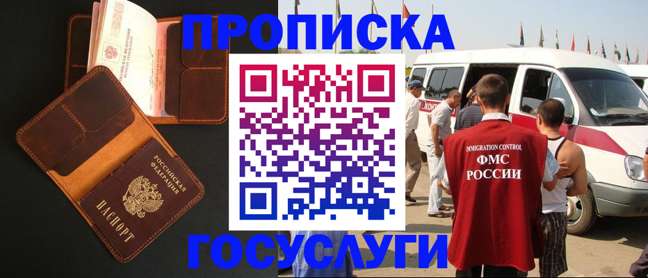 прописка законно в Волжском